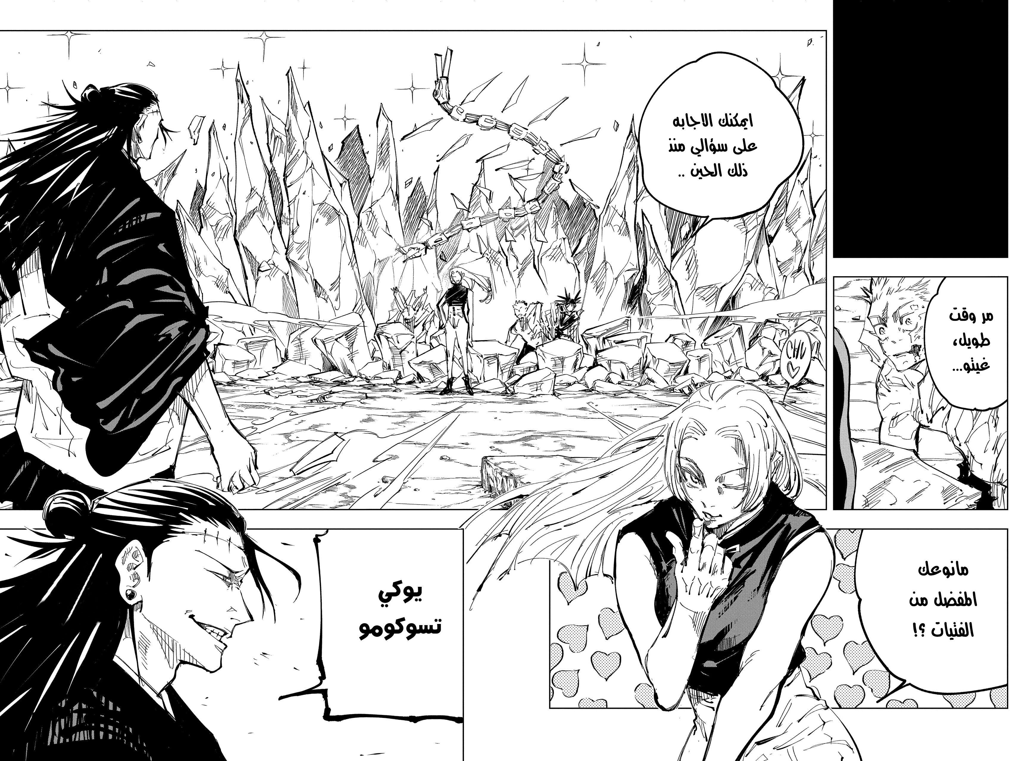 Read Jujutsu Kaisen Ar Manga Online