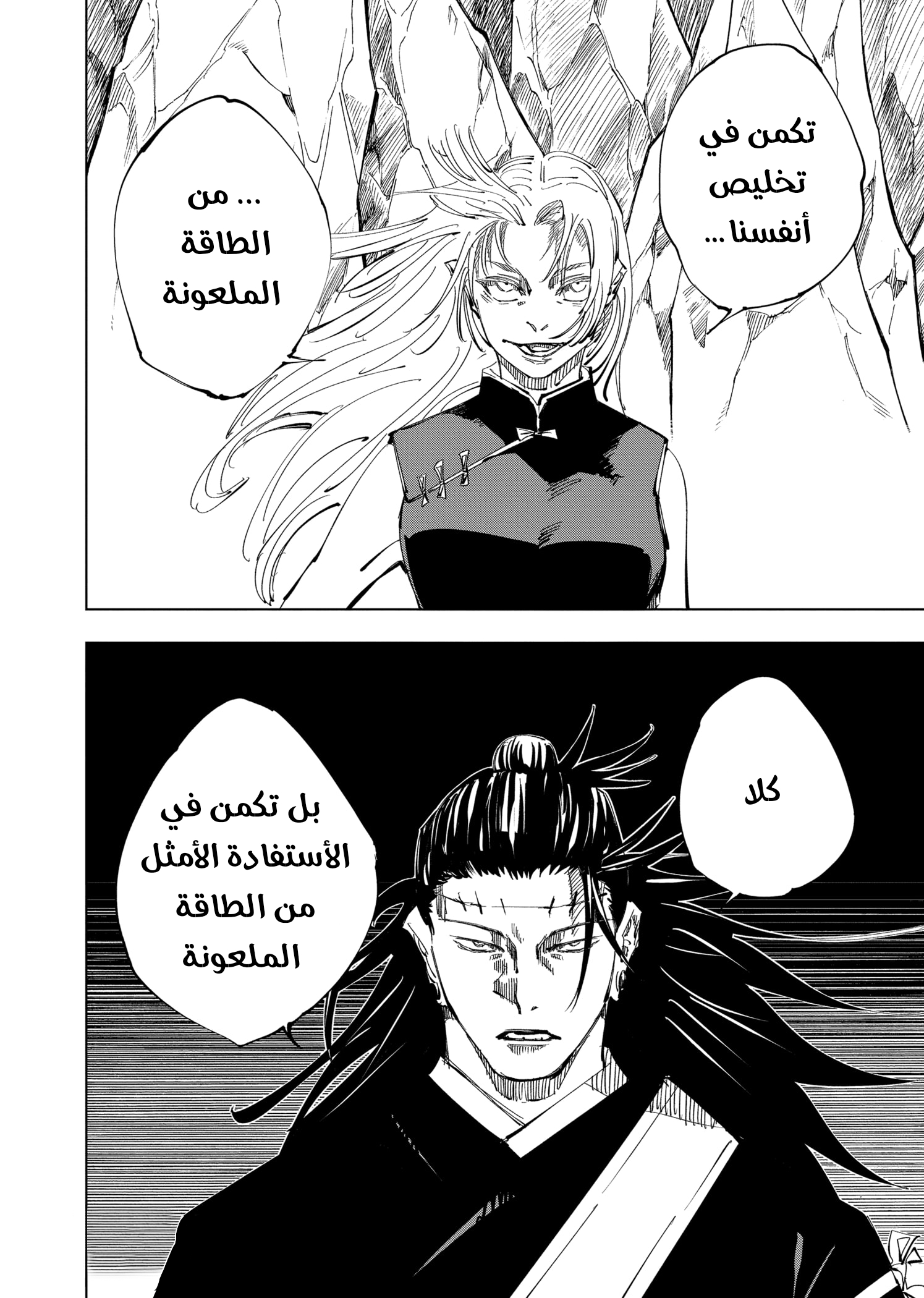 Read Jujutsu Kaisen Ar Manga Online