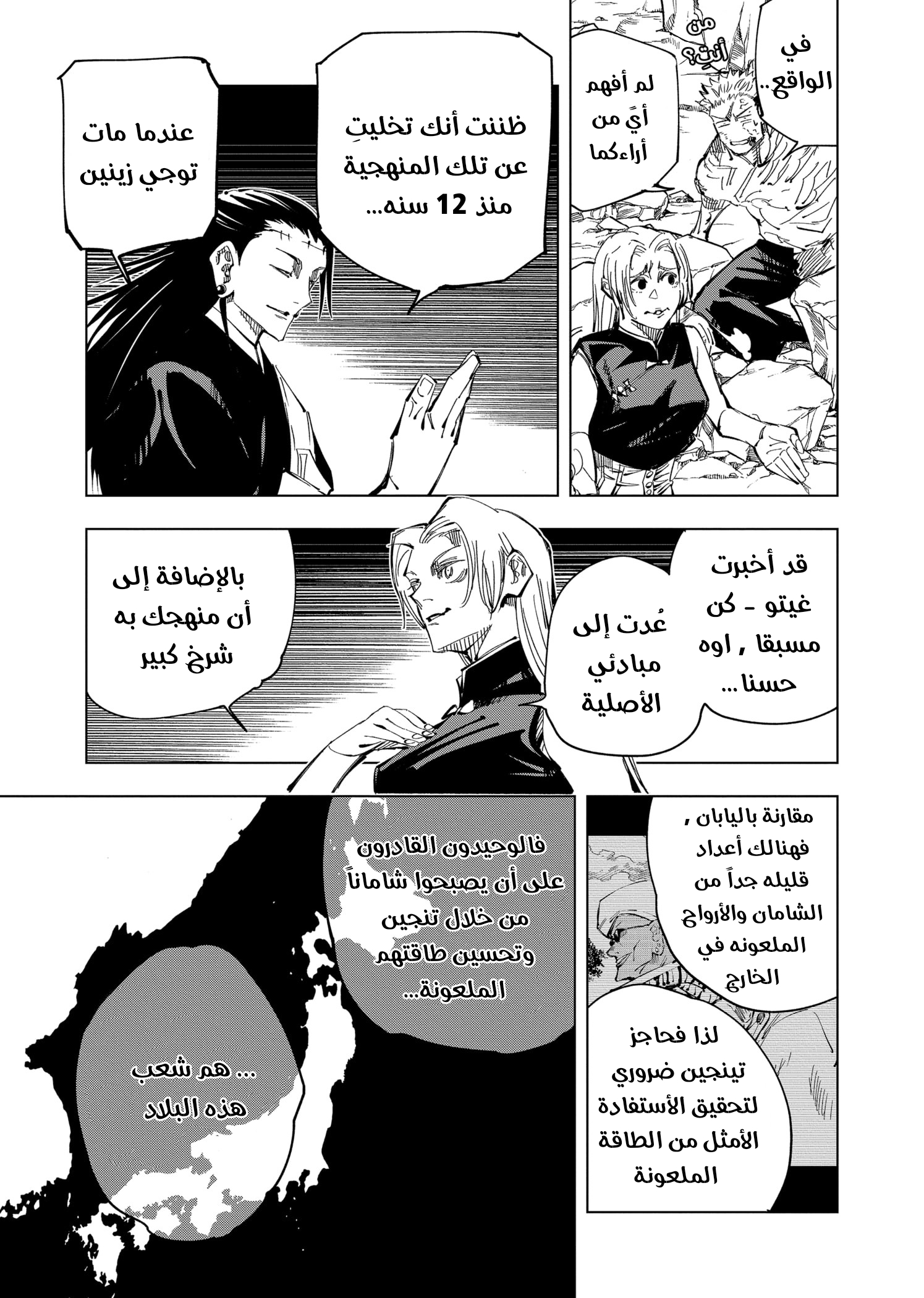 Read Jujutsu Kaisen Ar Manga Online