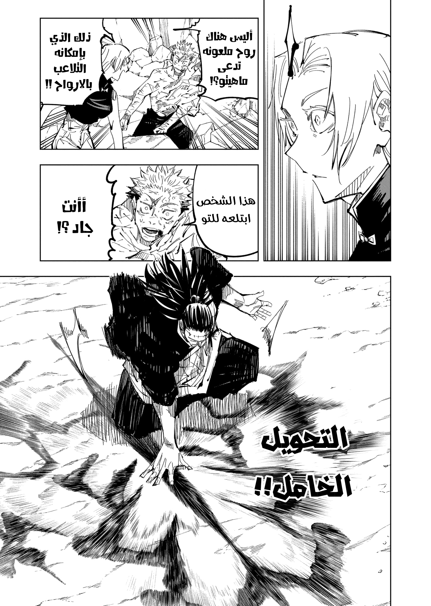 Read Jujutsu Kaisen Ar Manga Online