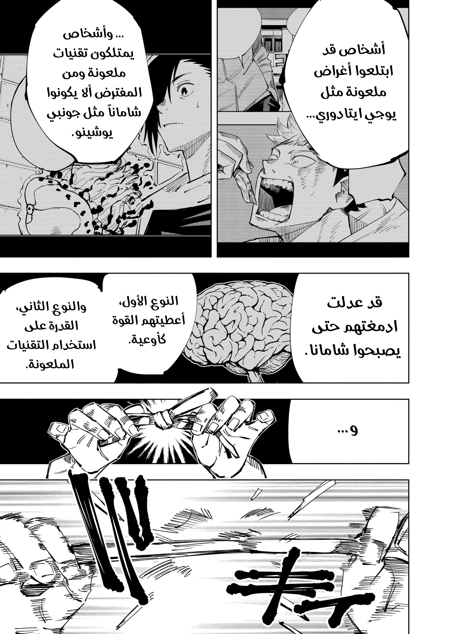Read Jujutsu Kaisen Ar Manga Online