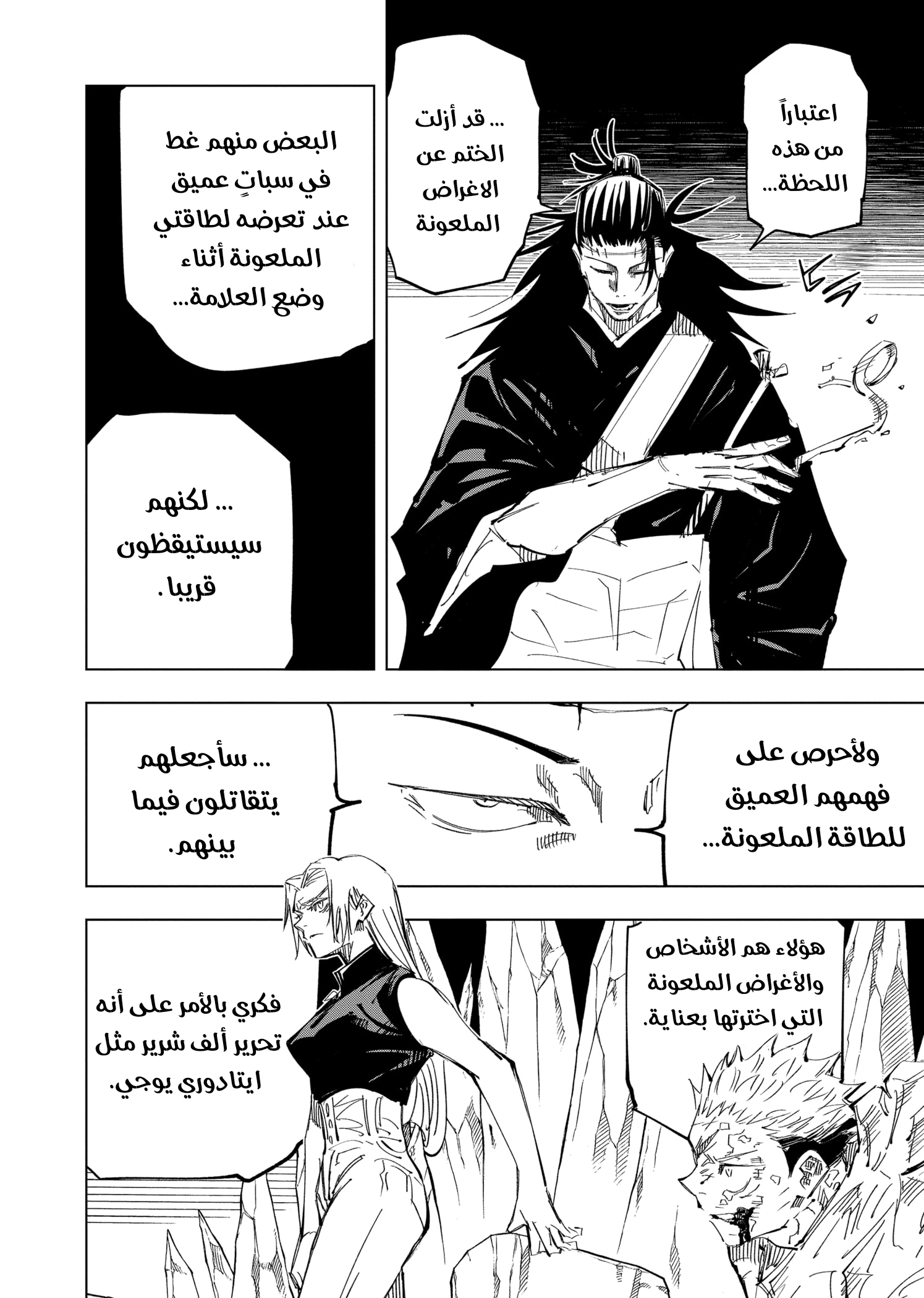 Read Jujutsu Kaisen Ar Manga Online