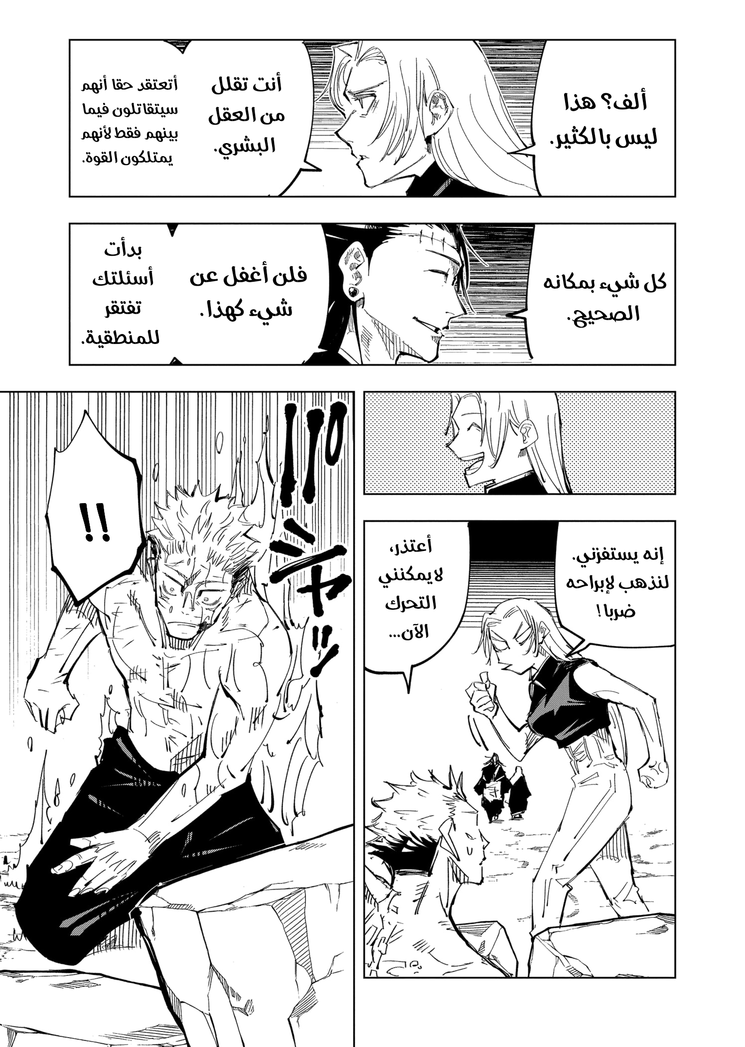 Read Jujutsu Kaisen Ar Manga Online