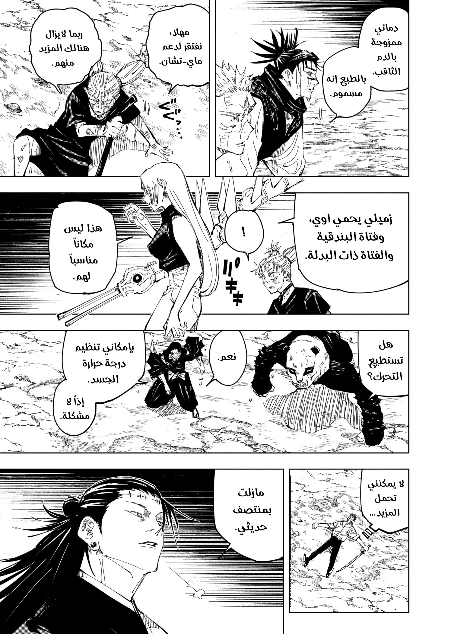 Read Jujutsu Kaisen Ar Manga Online