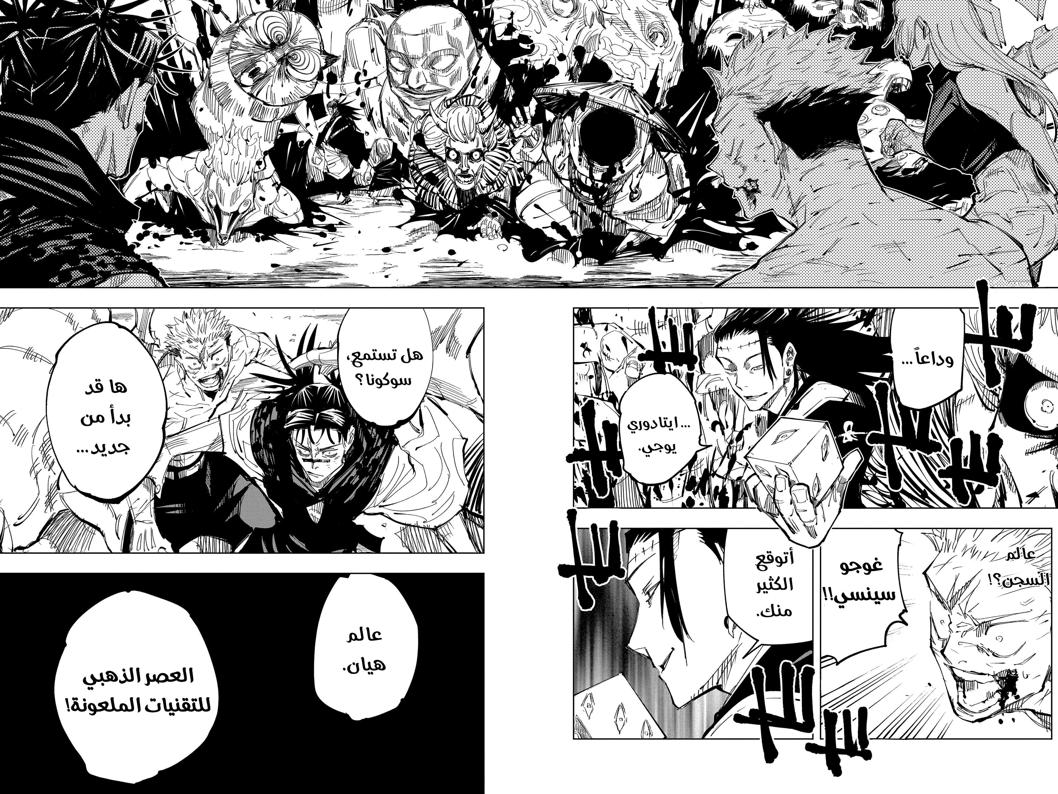 Read Jujutsu Kaisen Ar Manga Online