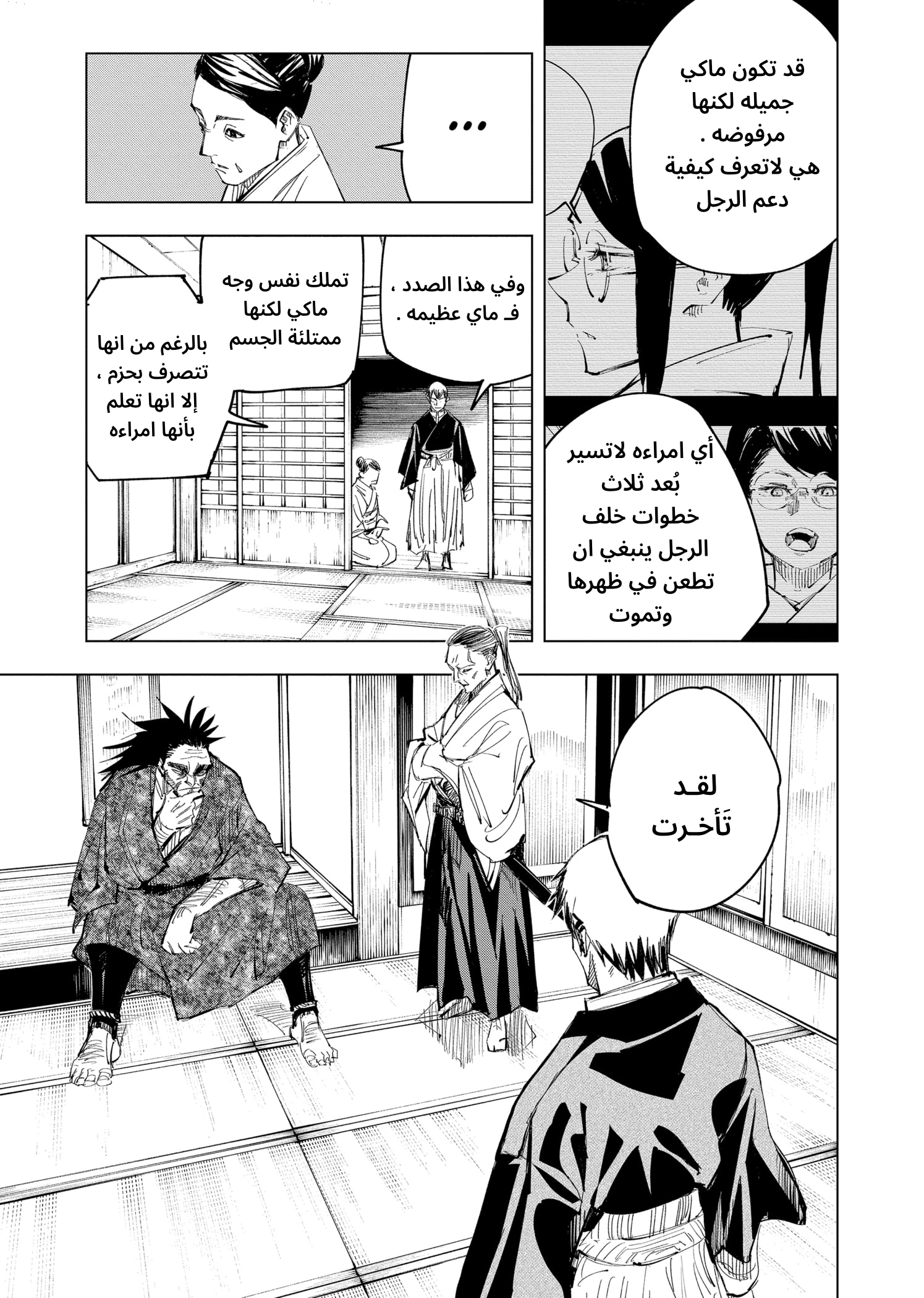 Read Jujutsu Kaisen Ar Manga Online