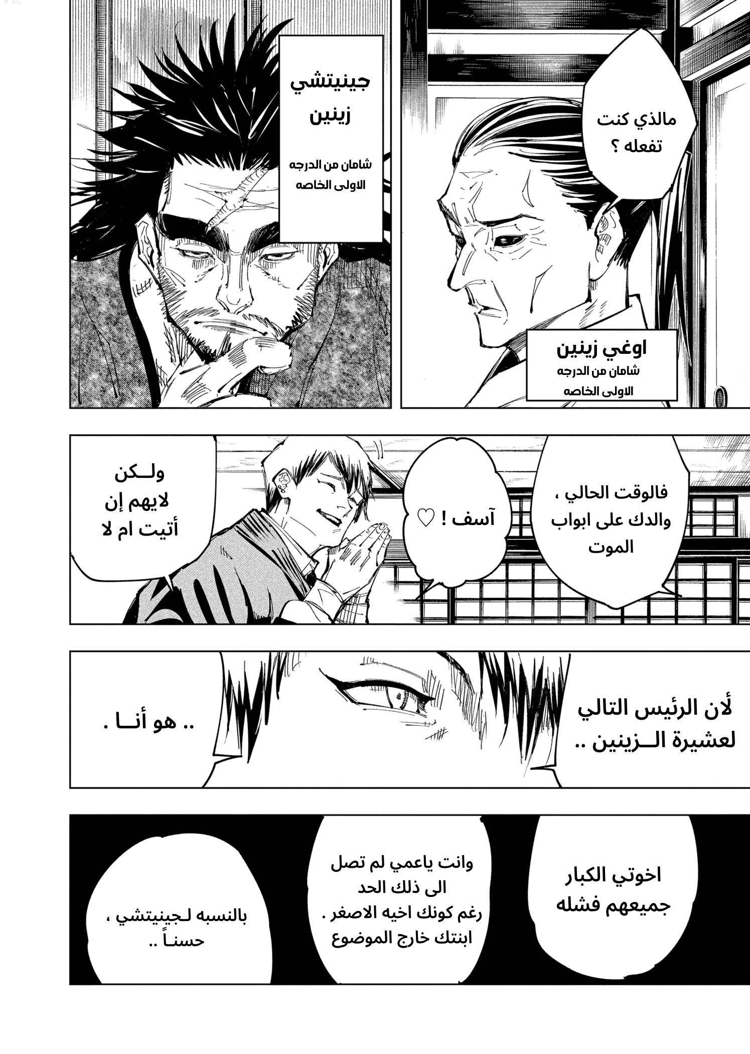 Read Jujutsu Kaisen Ar Manga Online