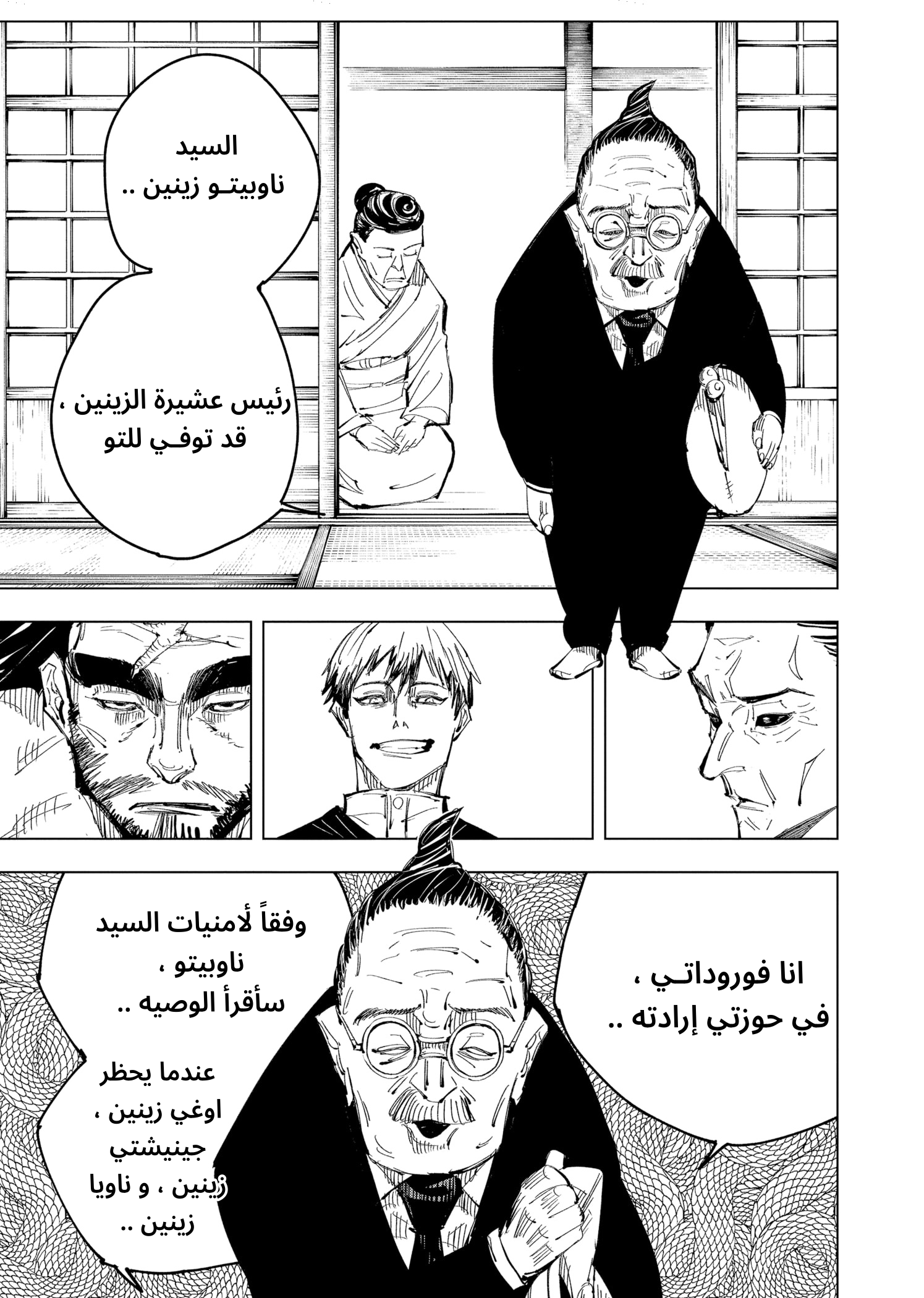 Read Jujutsu Kaisen Ar Manga Online