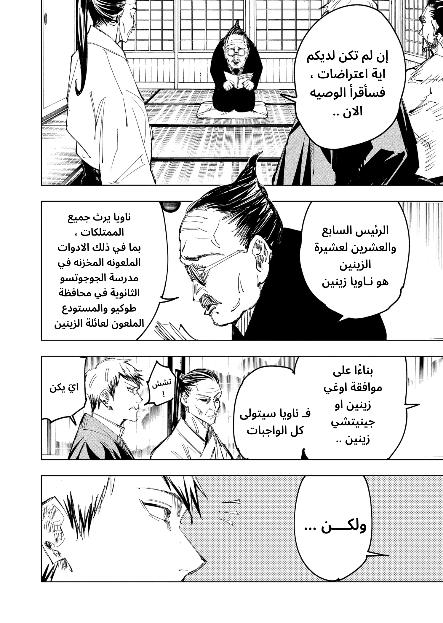 Read Jujutsu Kaisen Ar Manga Online