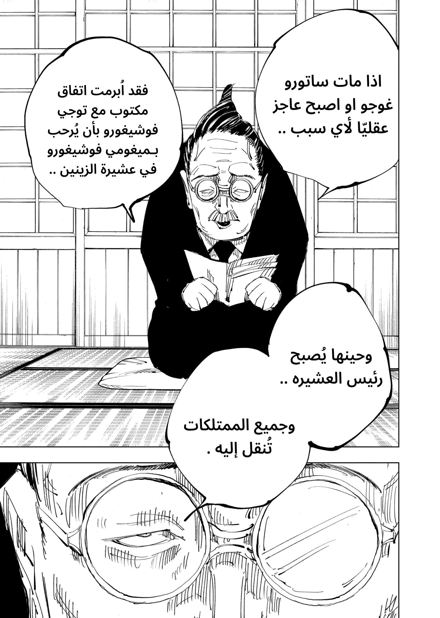 Read Jujutsu Kaisen Ar Manga Online