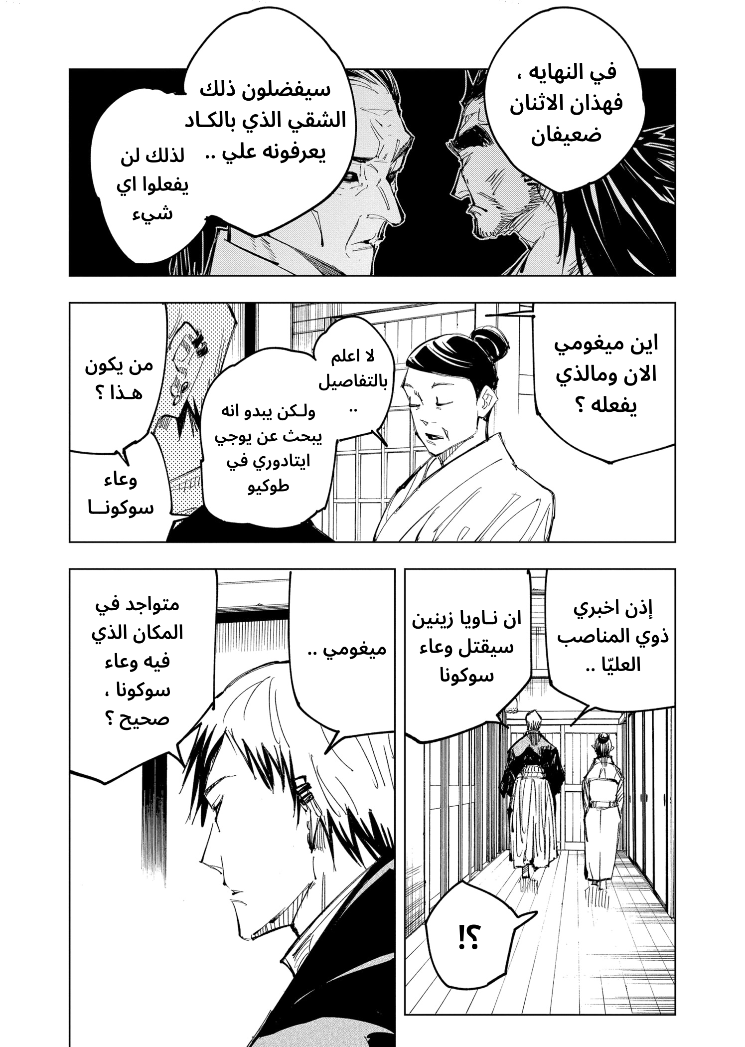 Read Jujutsu Kaisen Ar Manga Online