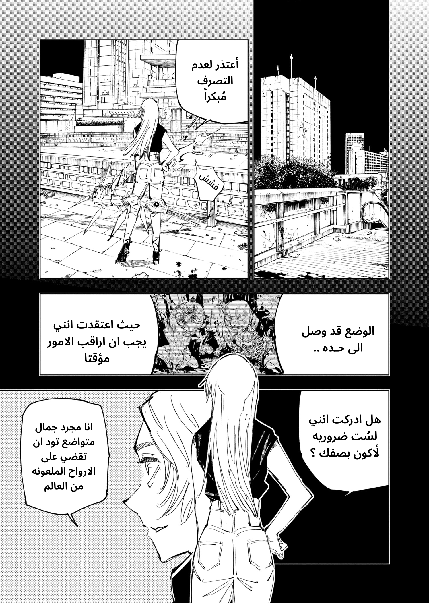 Read Jujutsu Kaisen Ar Manga Online