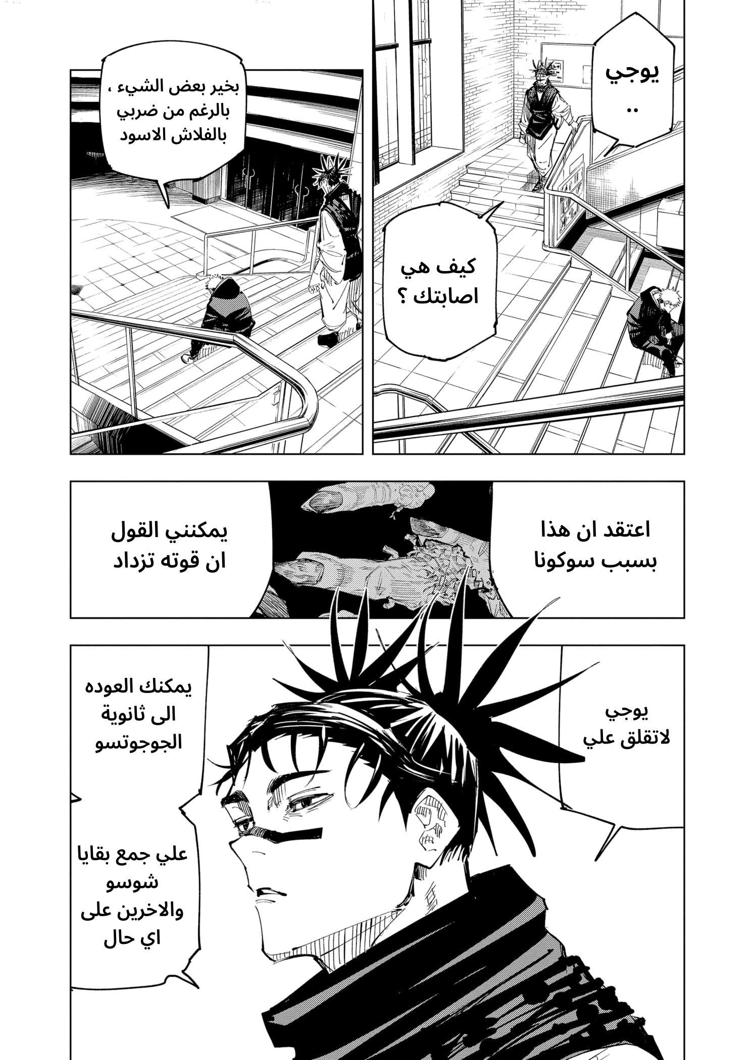 Read Jujutsu Kaisen Ar Manga Online