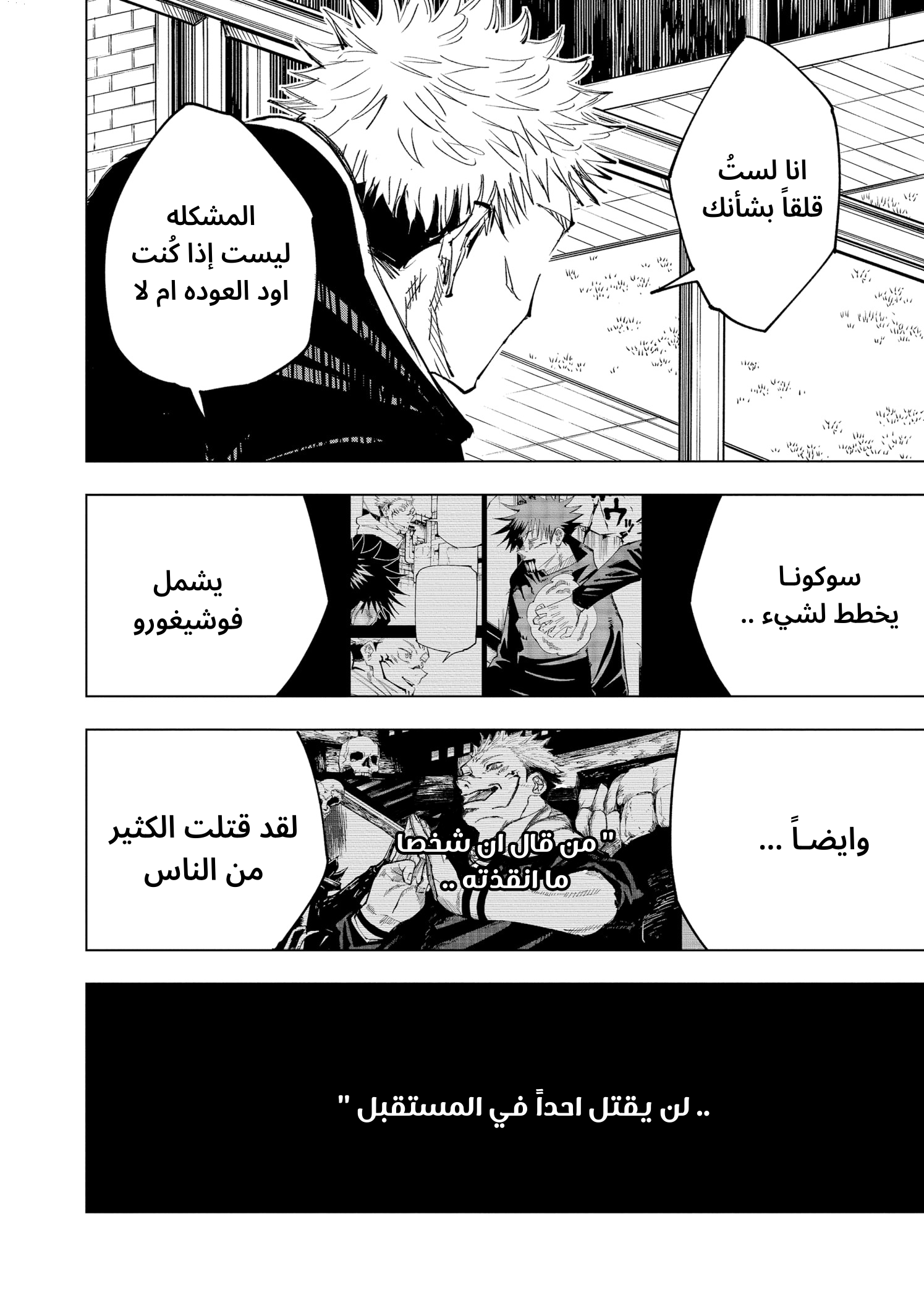 Read Jujutsu Kaisen Ar Manga Online