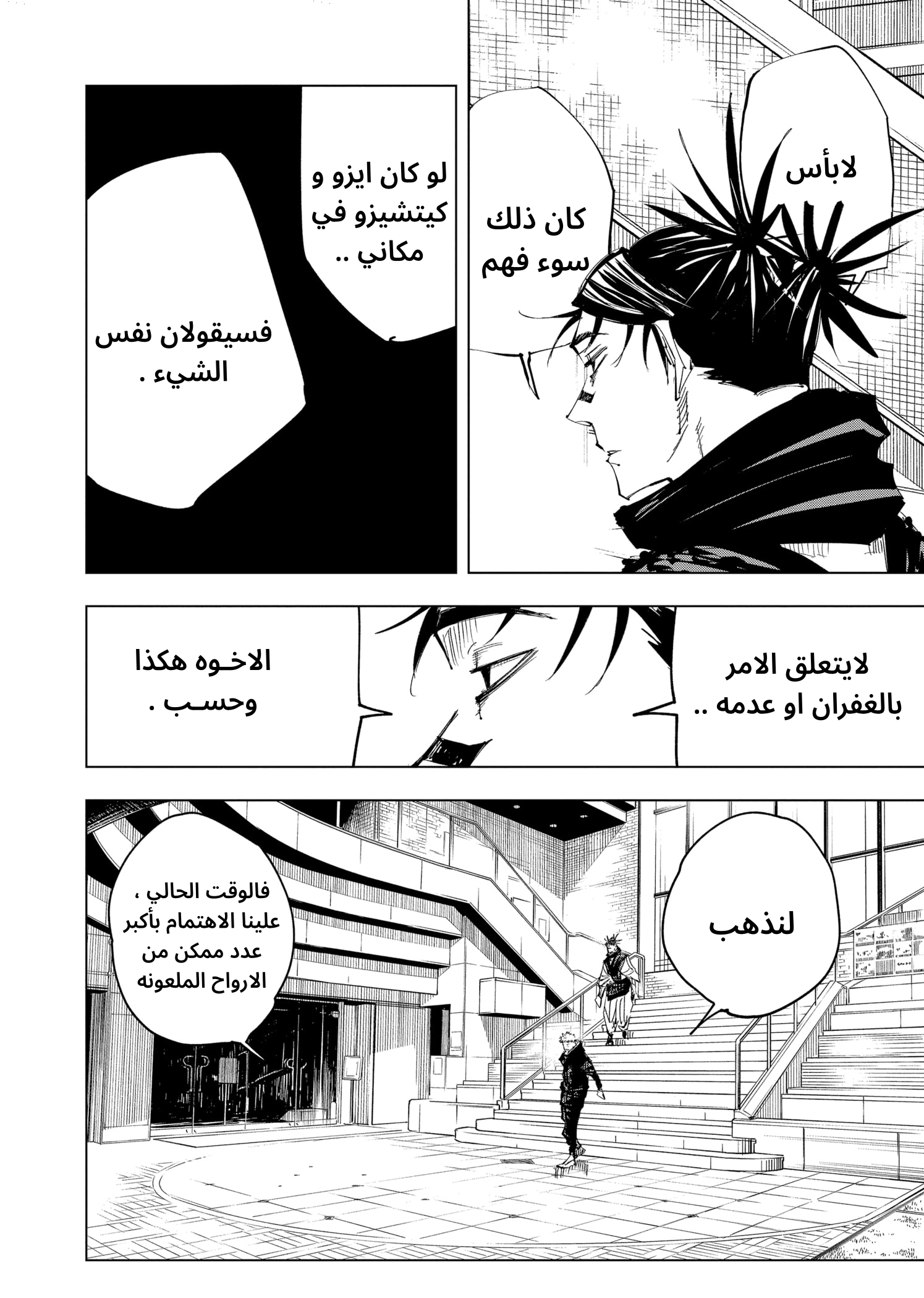 Read Jujutsu Kaisen Ar Manga Online