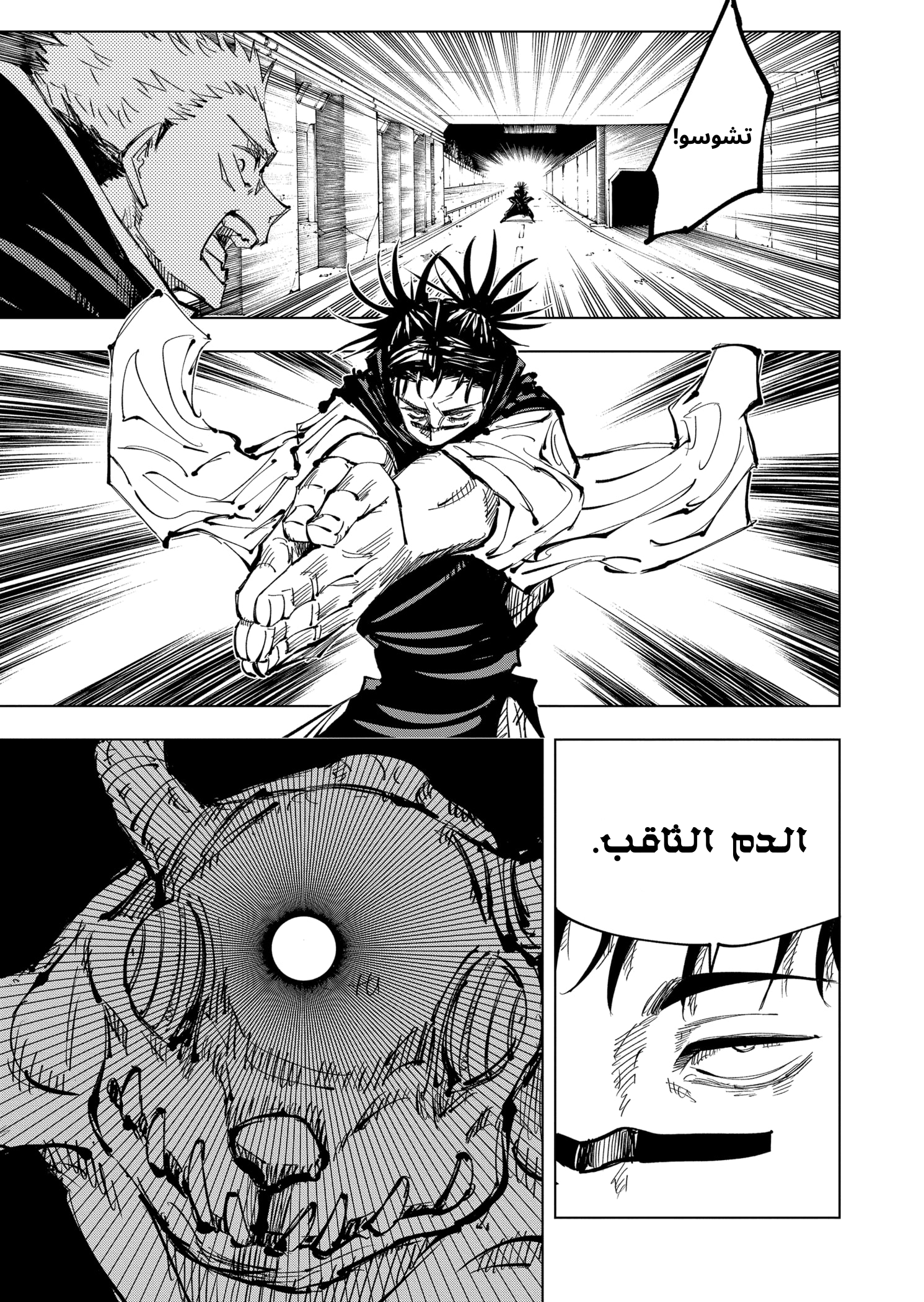 Read Jujutsu Kaisen Ar Manga Online