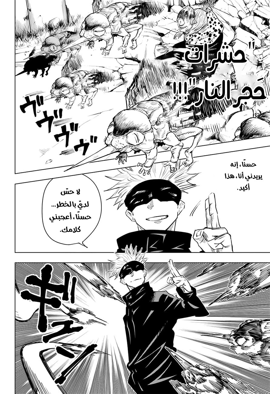 Read Jujutsu Kaisen Ar Manga Online