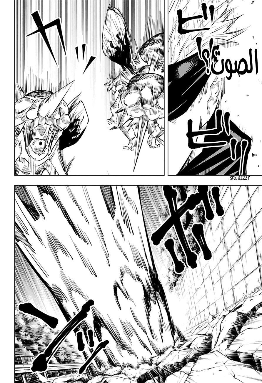 Read Jujutsu Kaisen Ar Manga Online