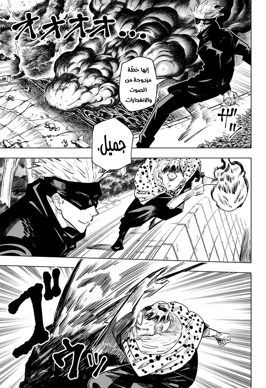 Read Jujutsu Kaisen Ar Manga Online