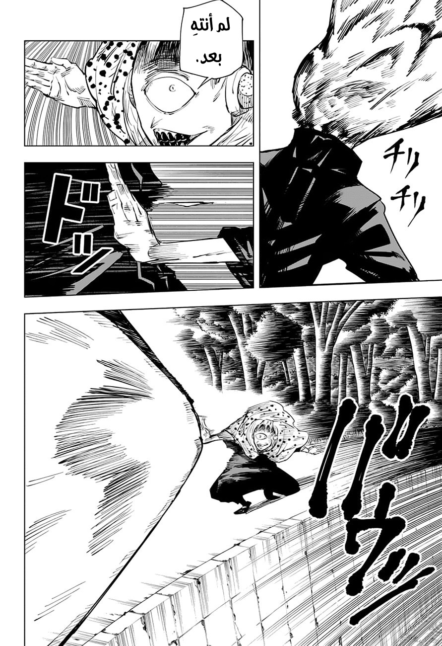 Read Jujutsu Kaisen Ar Manga Online