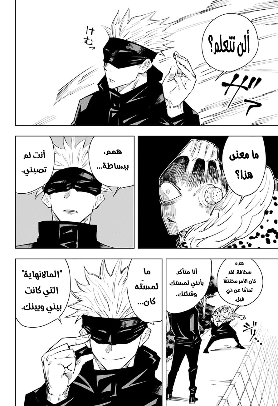 Read Jujutsu Kaisen Ar Manga Online