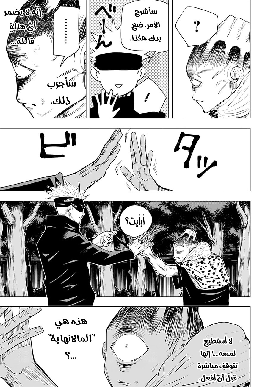 Read Jujutsu Kaisen Ar Manga Online