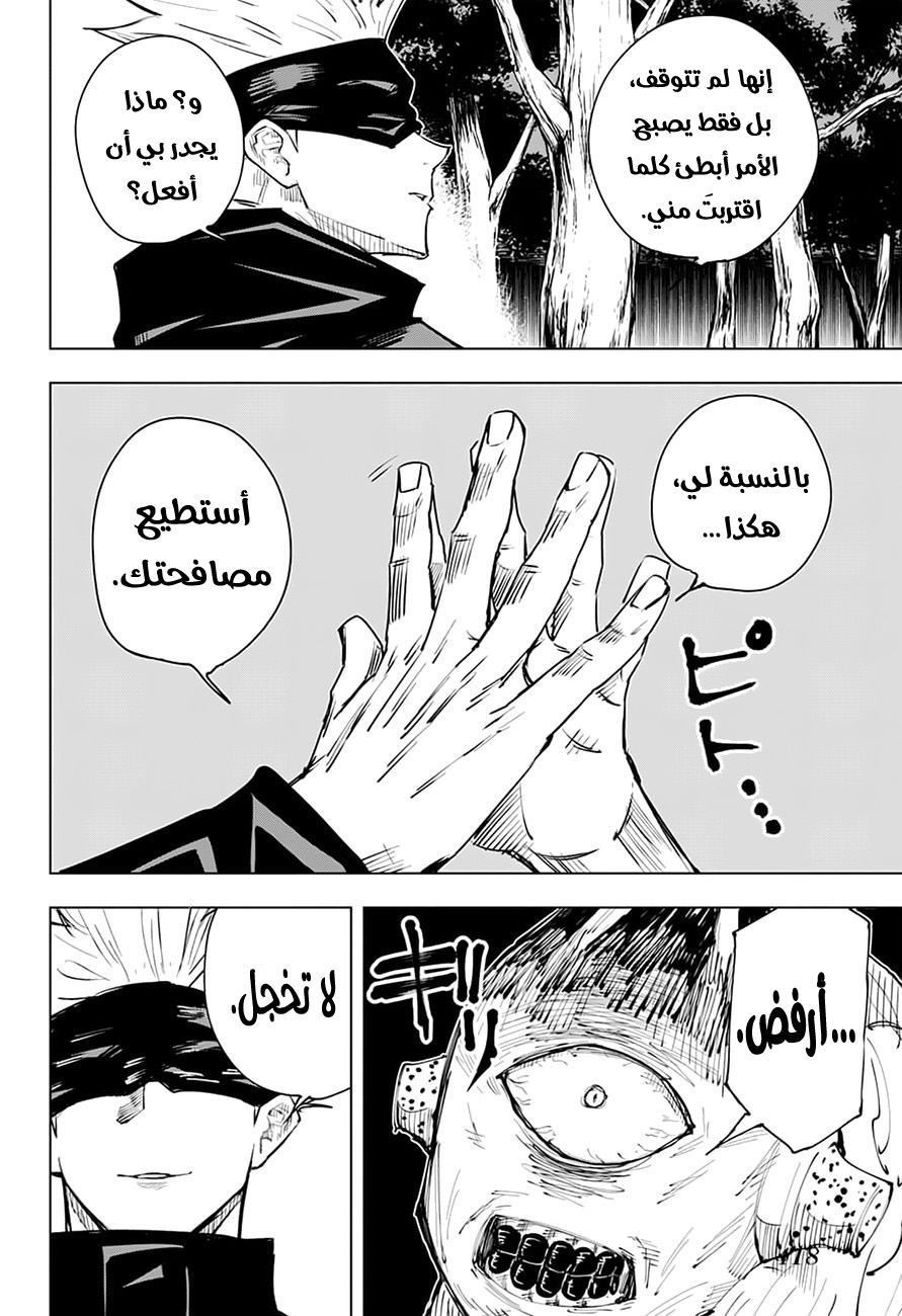 Read Jujutsu Kaisen Ar Manga Online