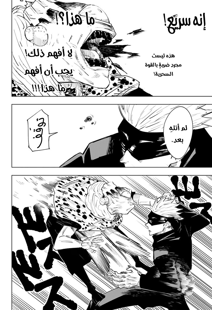 Read Jujutsu Kaisen Ar Manga Online