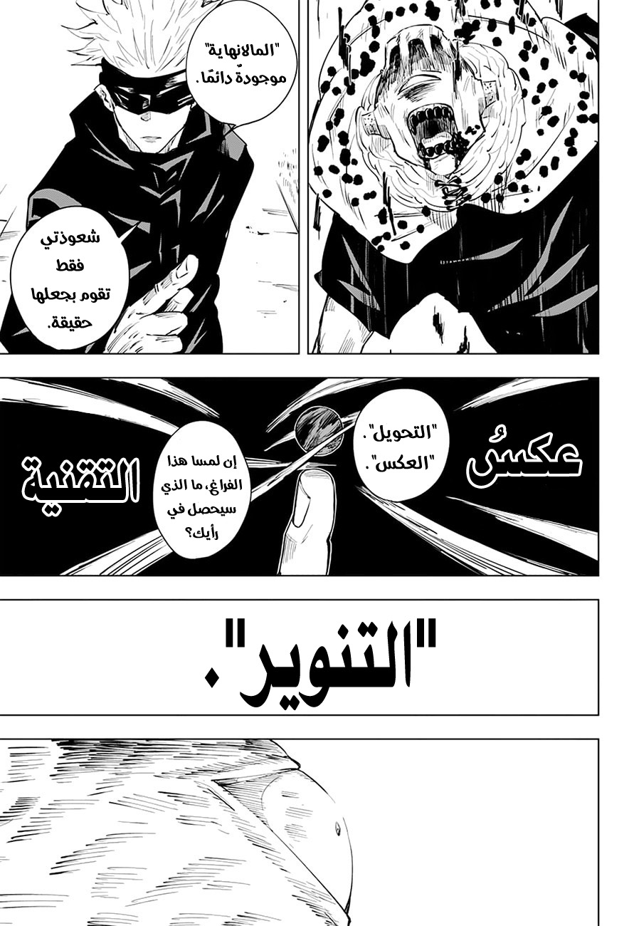 Read Jujutsu Kaisen Ar Manga Online