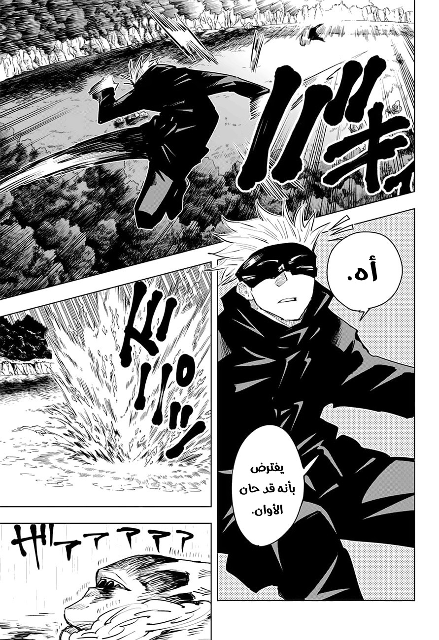 Read Jujutsu Kaisen Ar Manga Online