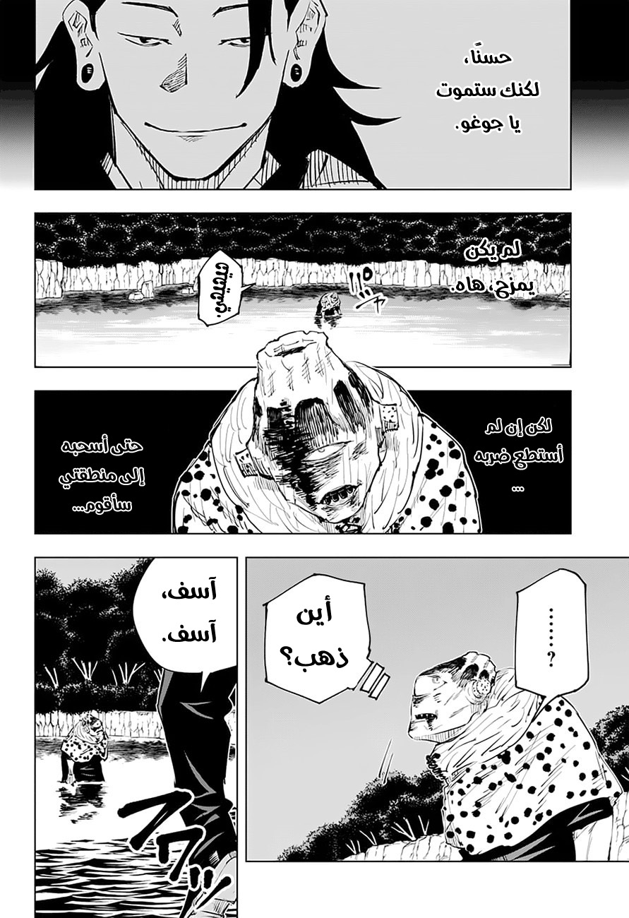 Read Jujutsu Kaisen Ar Manga Online