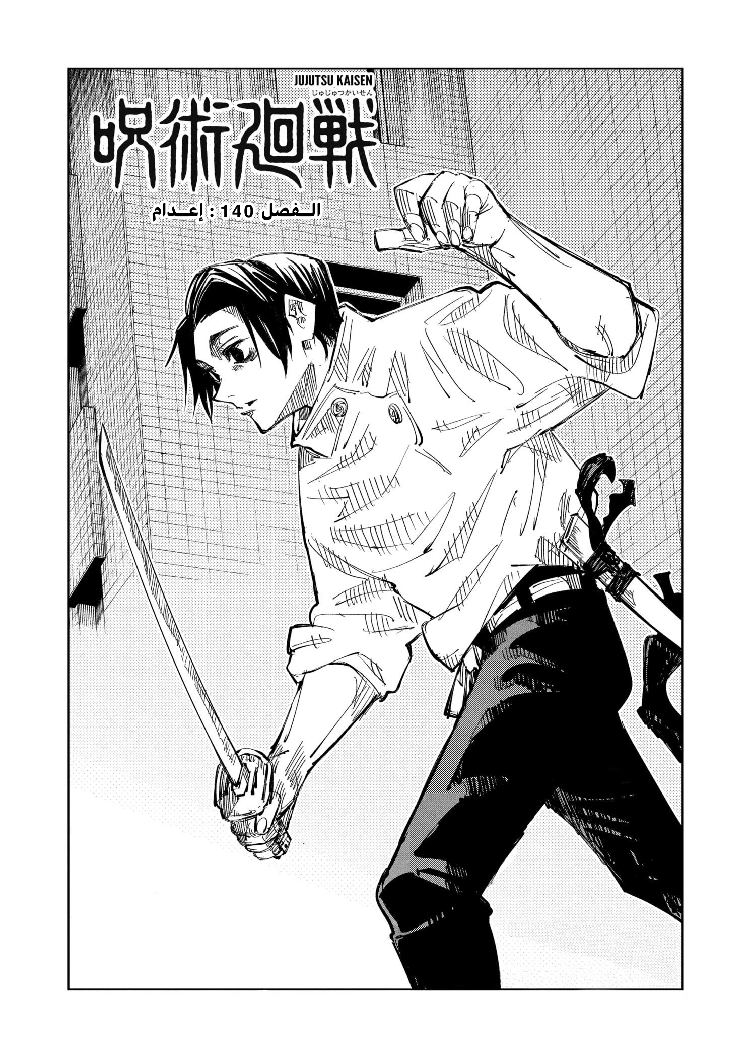 Read Jujutsu Kaisen Ar Manga Online