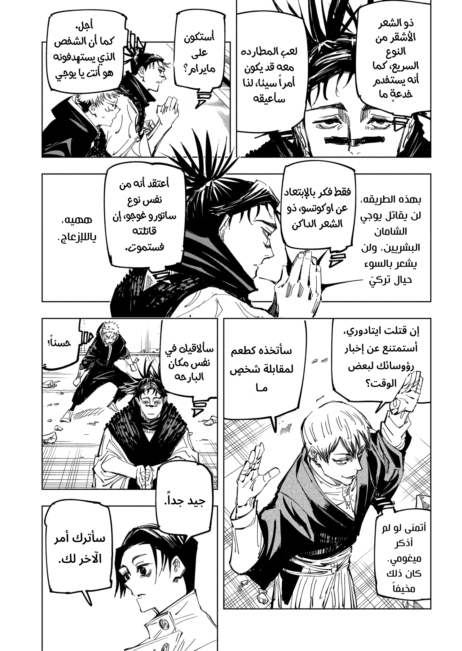 Read Jujutsu Kaisen Ar Manga Online