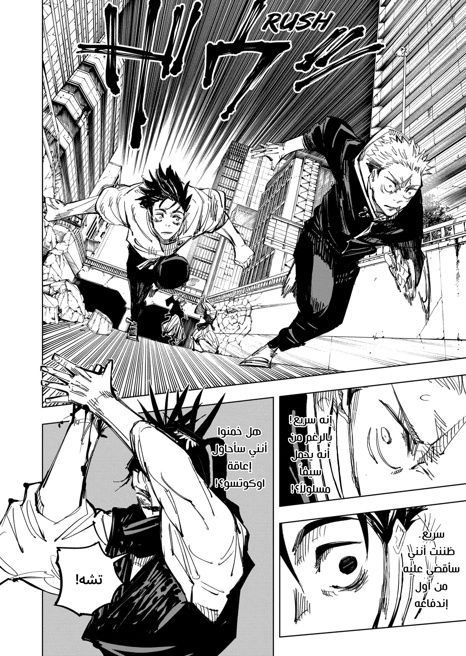 Read Jujutsu Kaisen Ar Manga Online