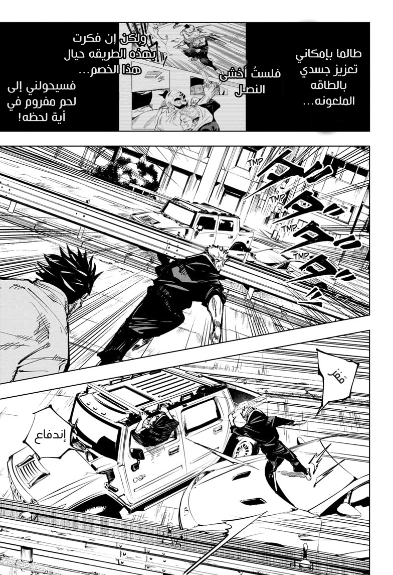 Read Jujutsu Kaisen Ar Manga Online