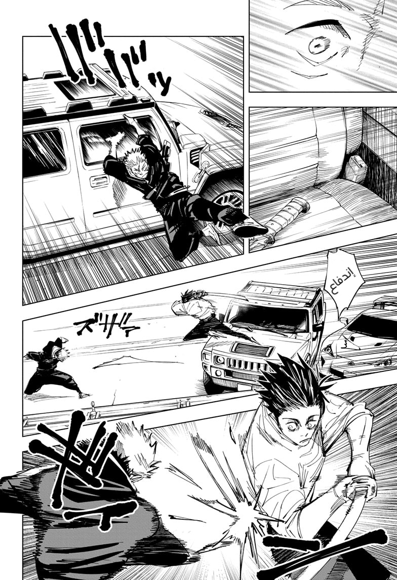 Read Jujutsu Kaisen Ar Manga Online