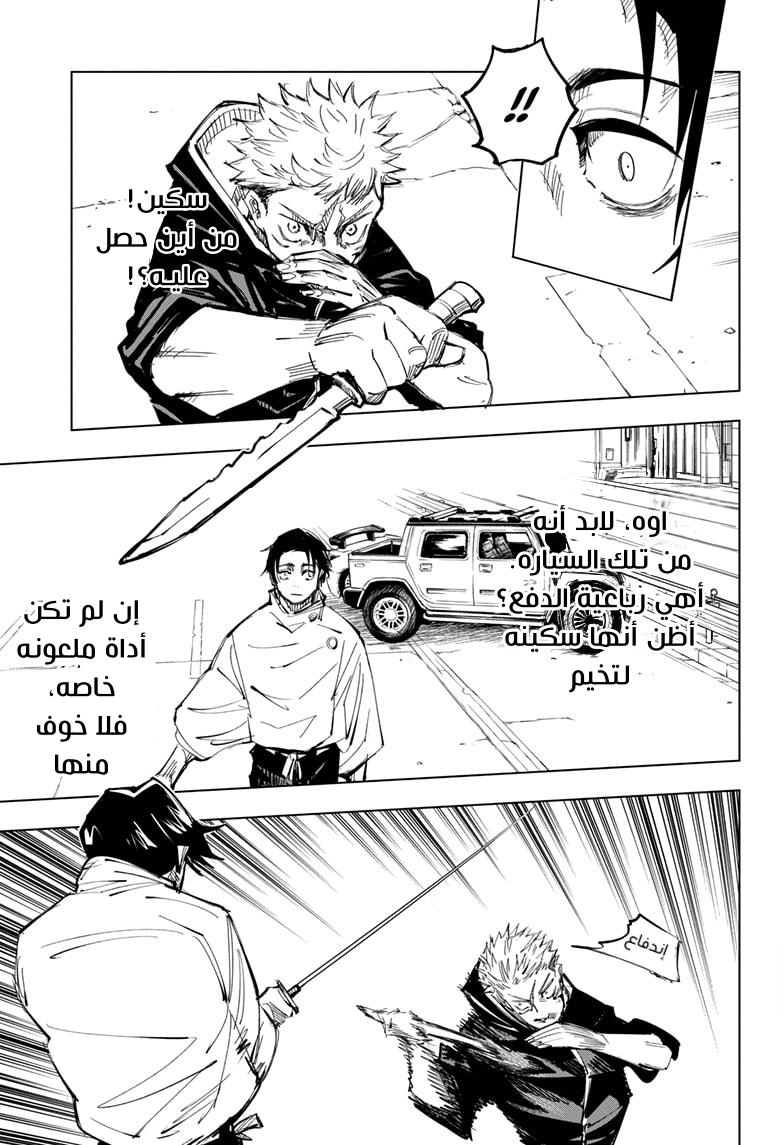 Read Jujutsu Kaisen Ar Manga Online