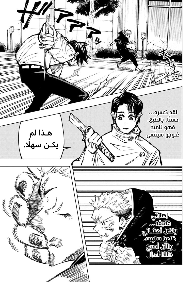 Read Jujutsu Kaisen Ar Manga Online