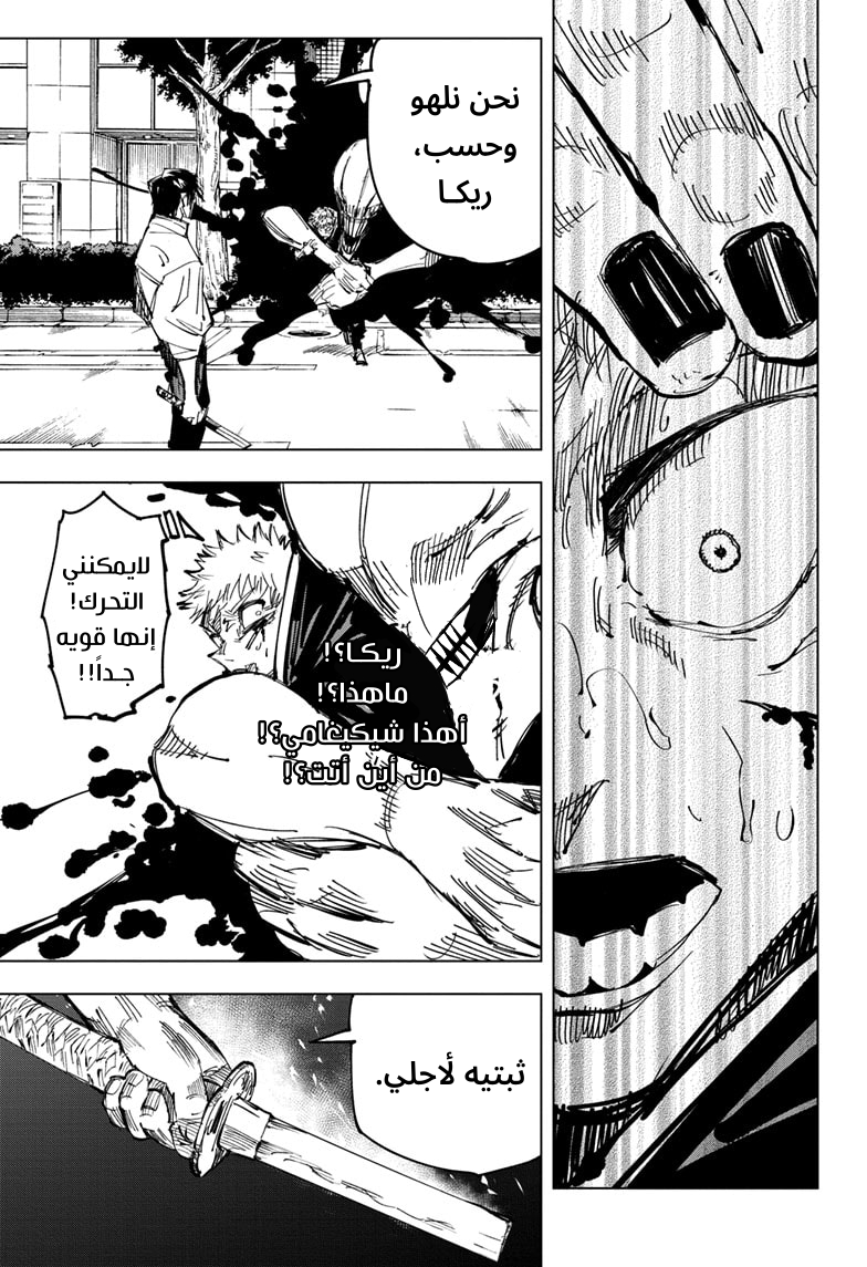 Read Jujutsu Kaisen Ar Manga Online