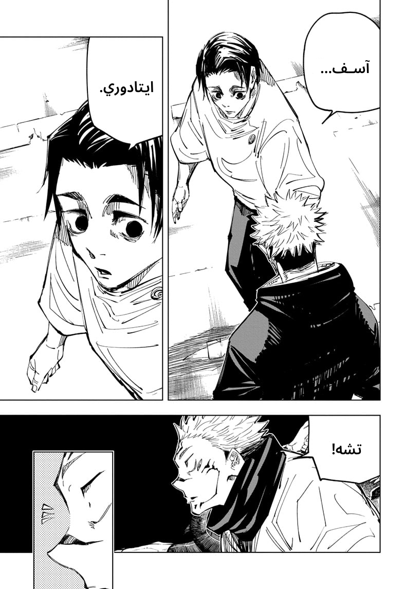 Read Jujutsu Kaisen Ar Manga Online