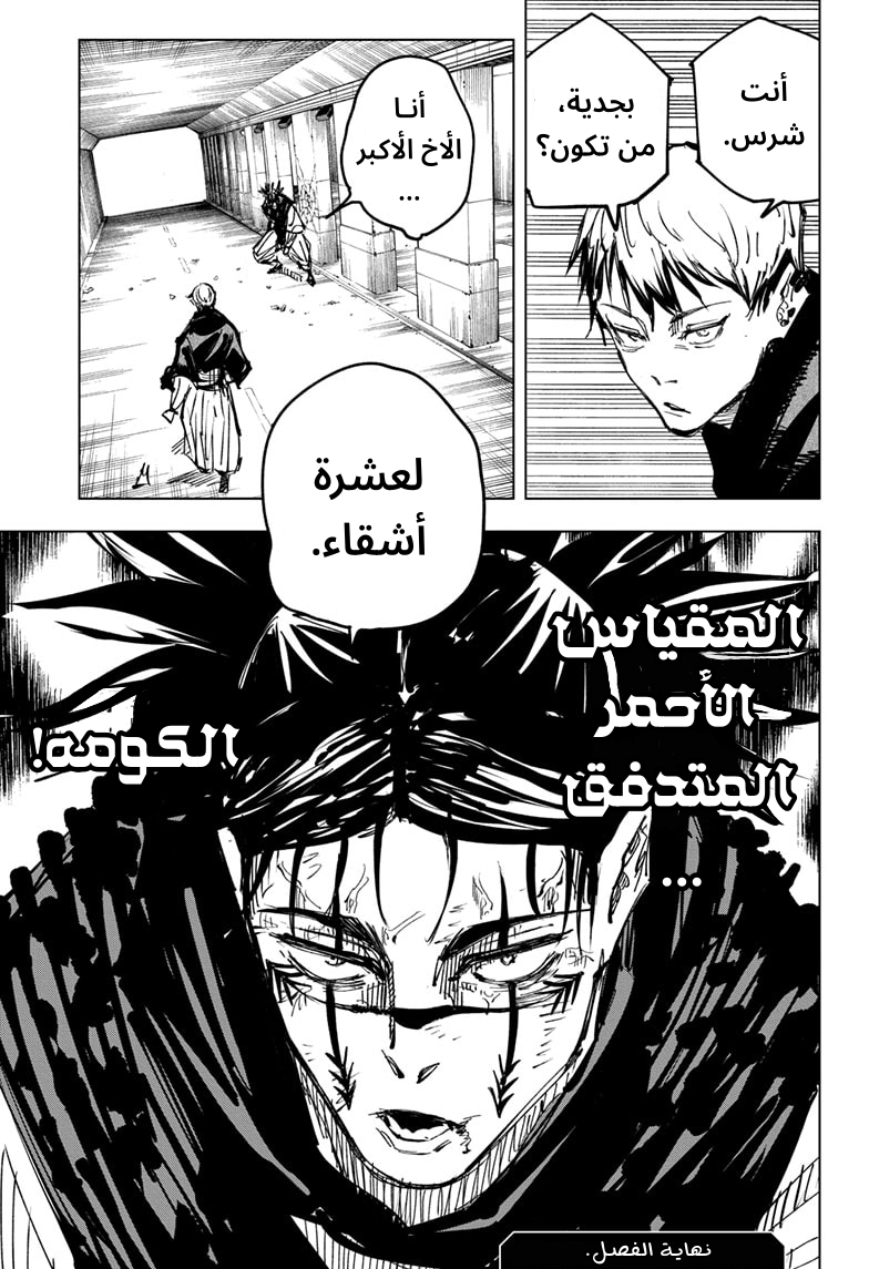 Read Jujutsu Kaisen Ar Manga Online