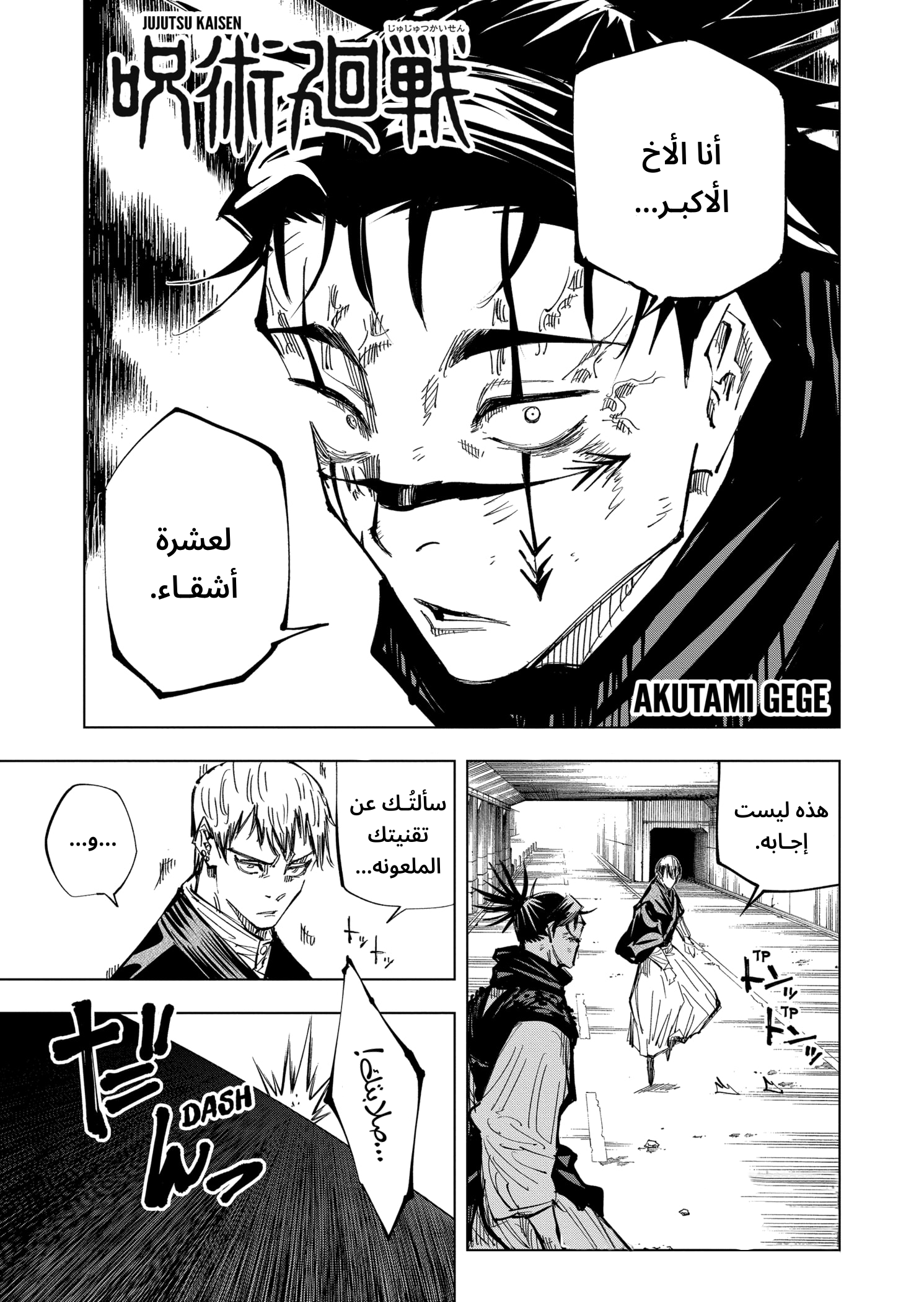 Read Jujutsu Kaisen Ar Manga Online