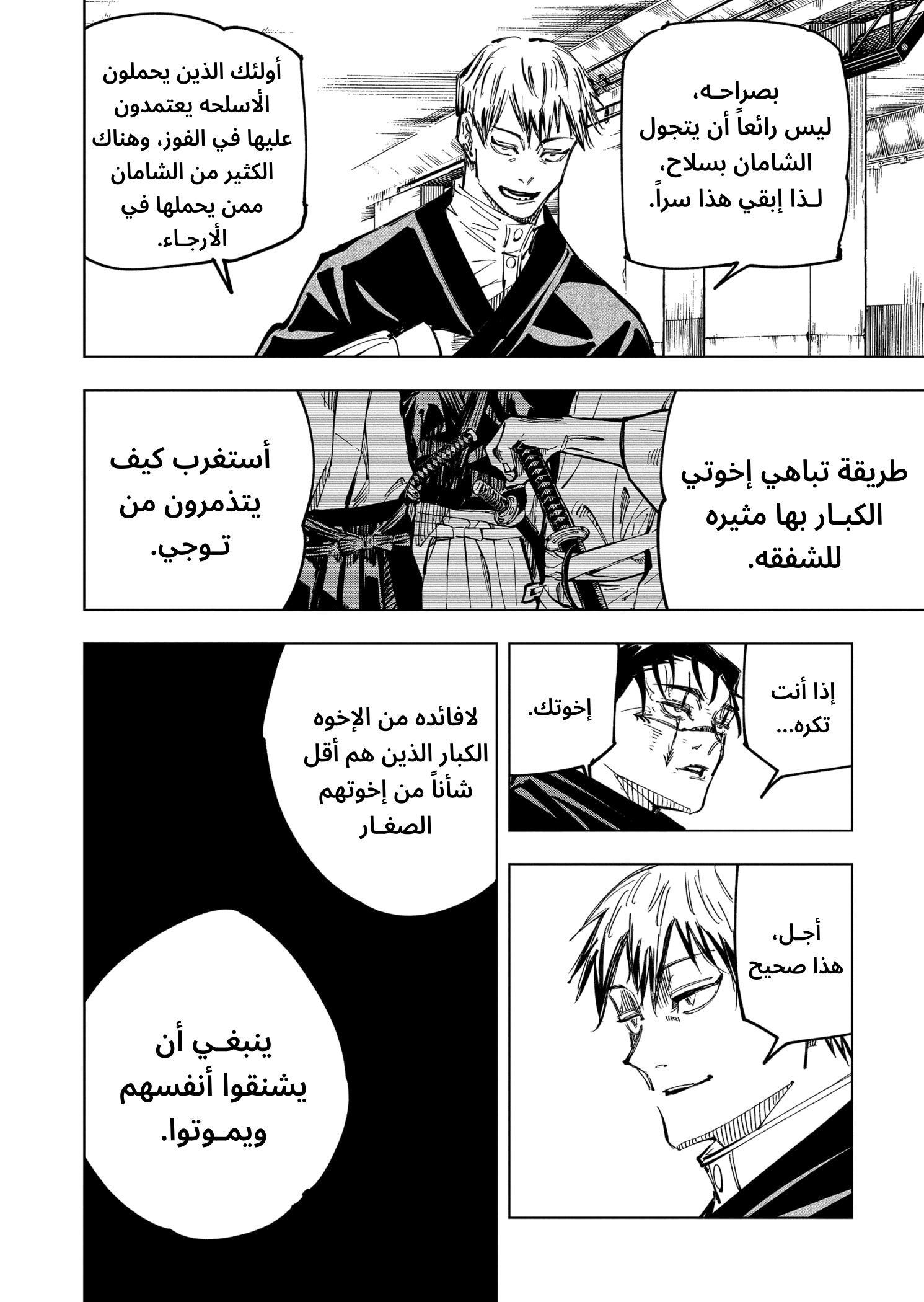 Read Jujutsu Kaisen Ar Manga Online