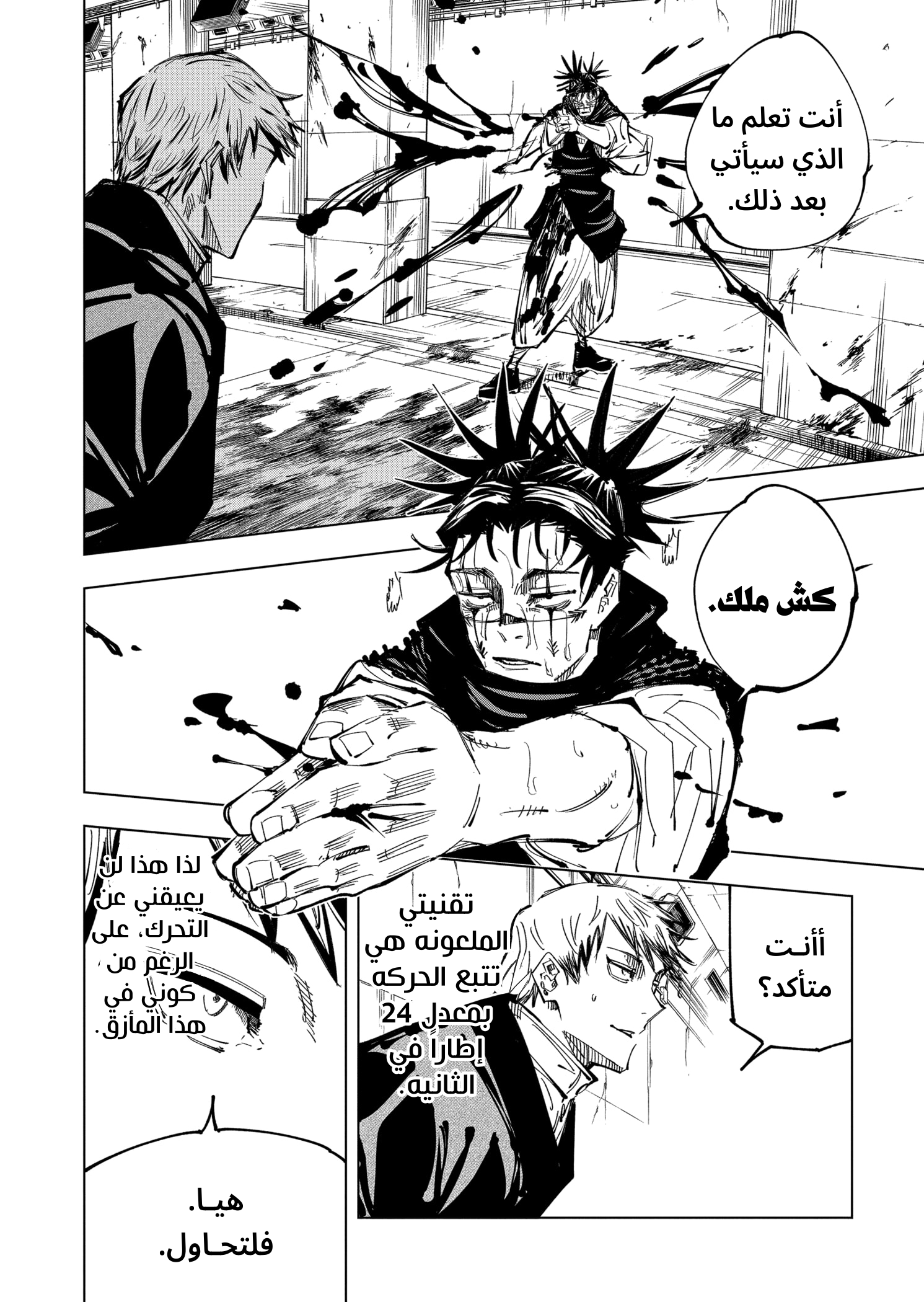Read Jujutsu Kaisen Ar Manga Online