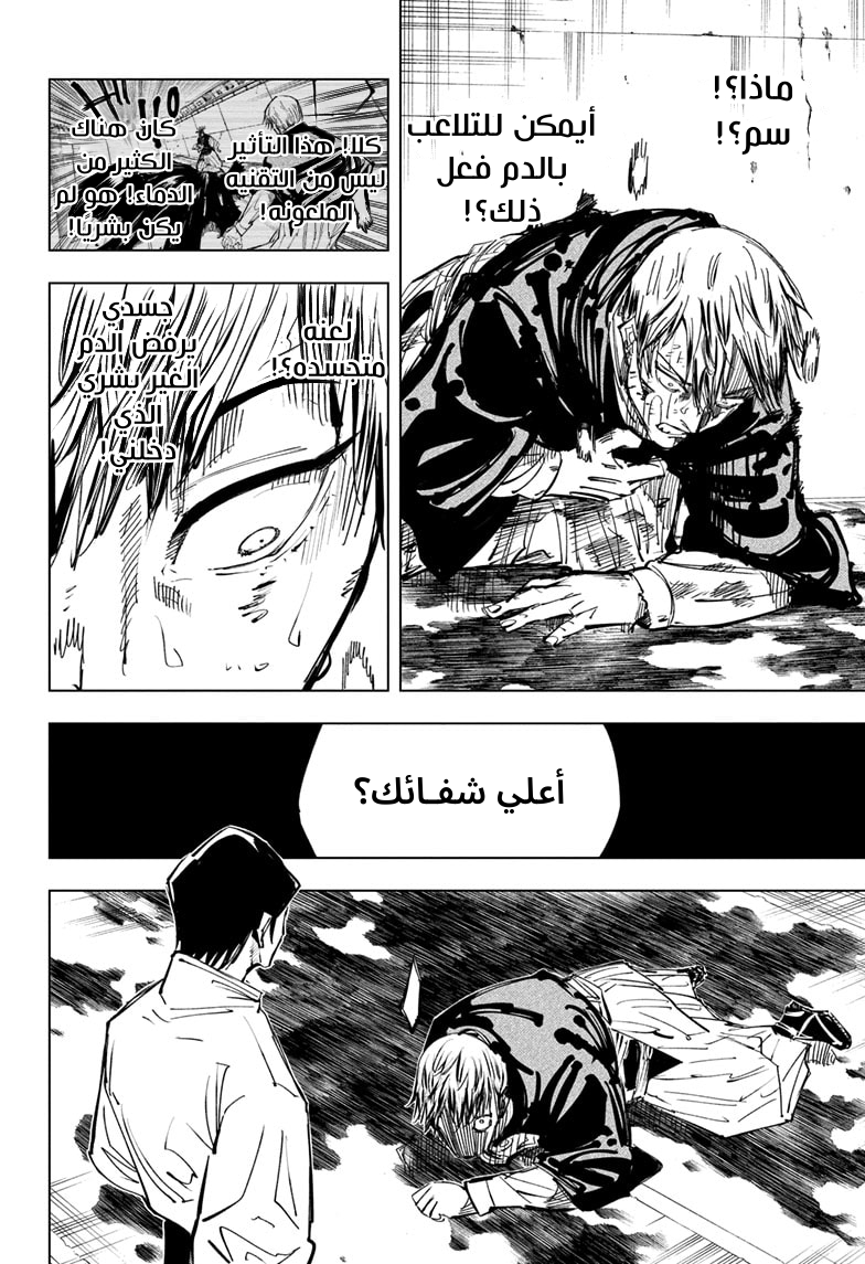 Read Jujutsu Kaisen Ar Manga Online