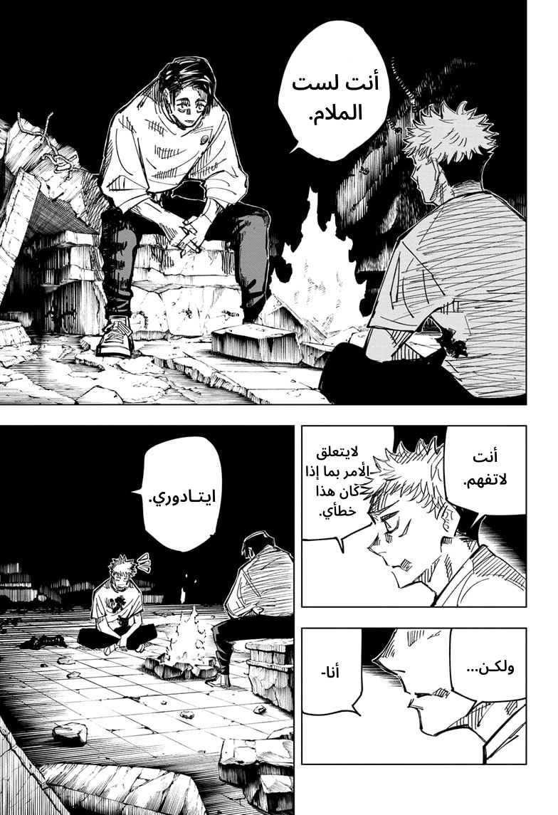 Read Jujutsu Kaisen Ar Manga Online