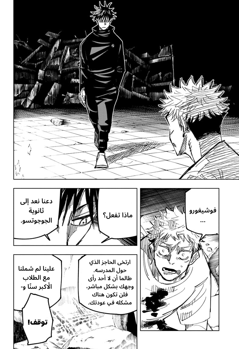 Read Jujutsu Kaisen Ar Manga Online