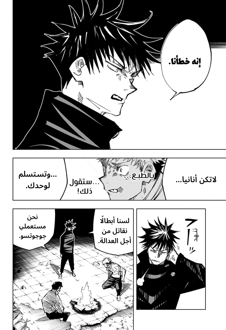 Read Jujutsu Kaisen Ar Manga Online