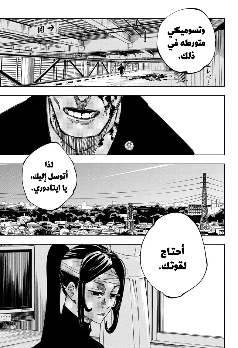 Read Jujutsu Kaisen Ar Manga Online