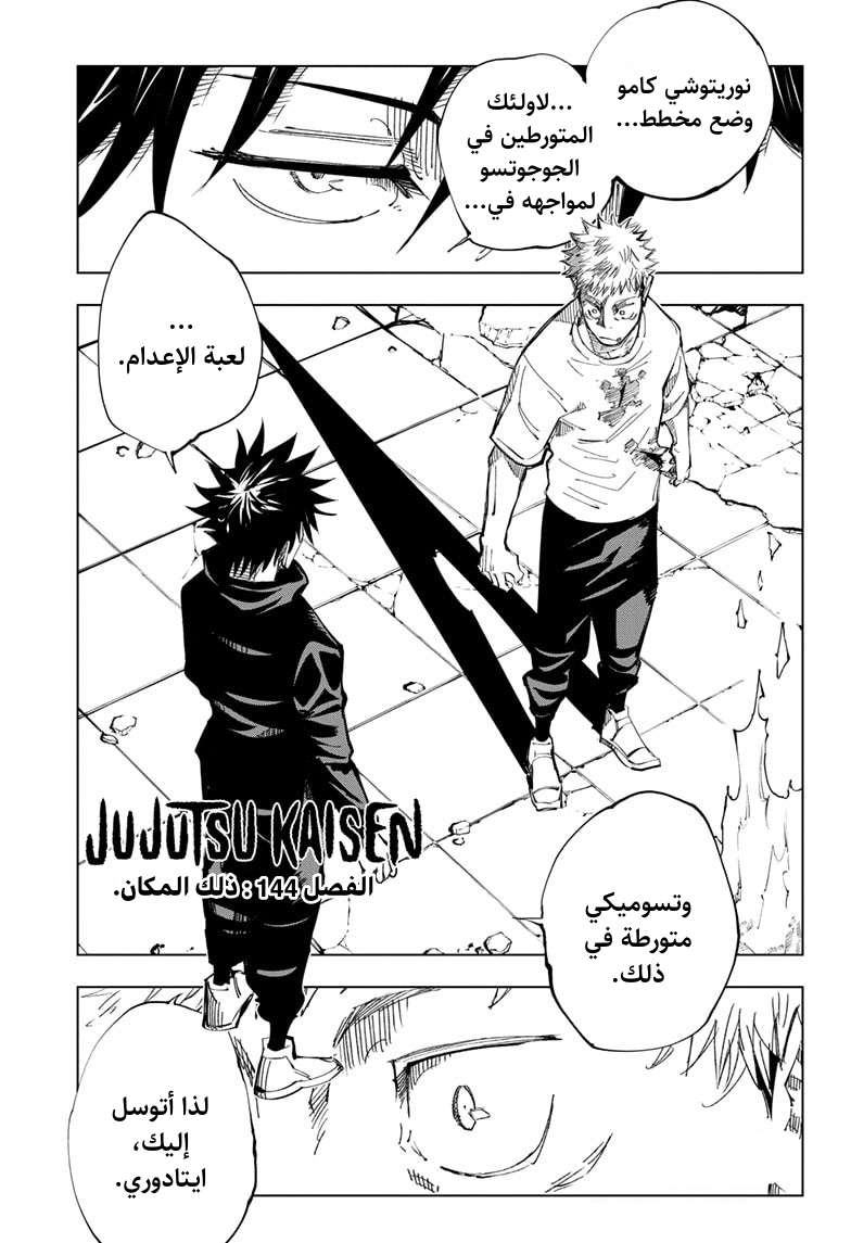 Read Jujutsu Kaisen Ar Manga Online